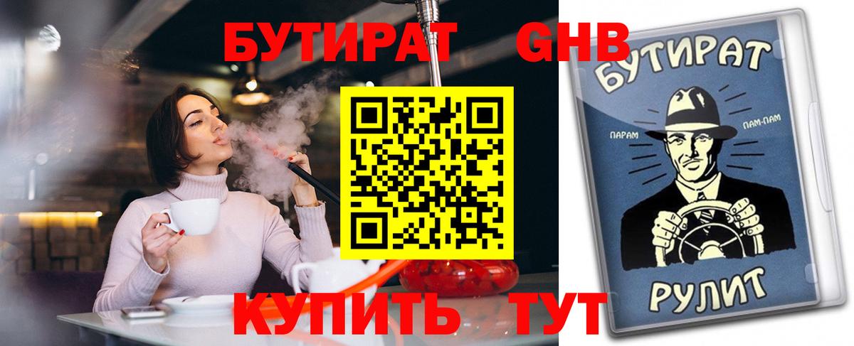 Касимов  БУТИРАТ  Вход с VPN  БУТИРАТ оксана 