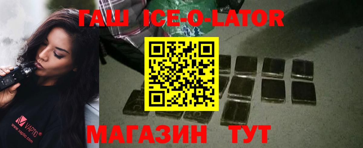 ГАШ ice o lator Касимов