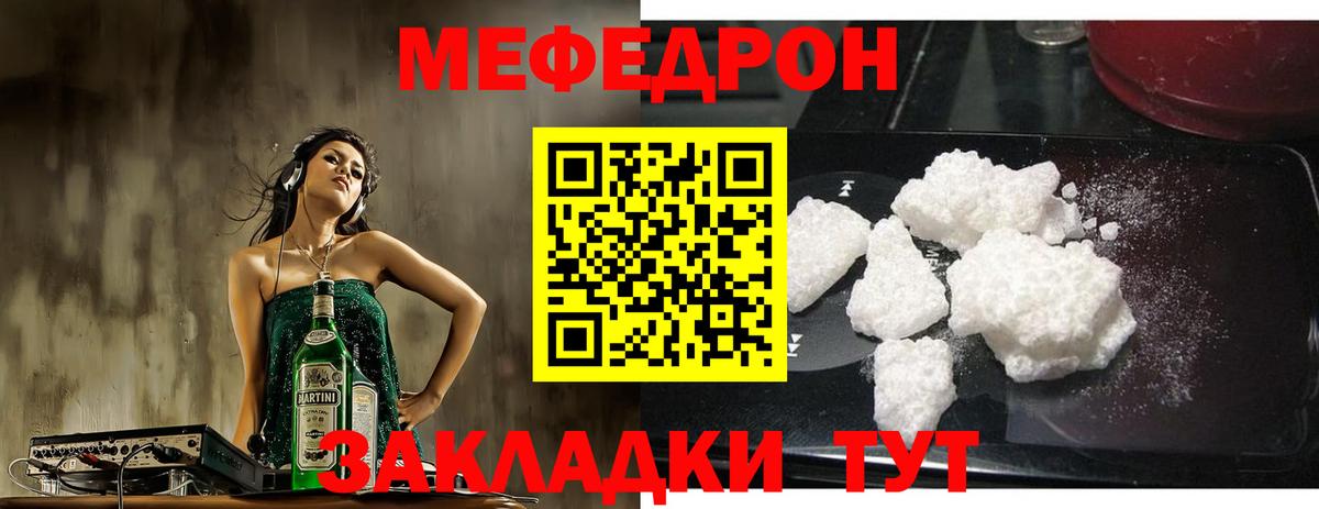 МЯУ-МЯУ mephedrone  Вход с VPN  Меф  Касимов  МЕФ 4 MMC 
