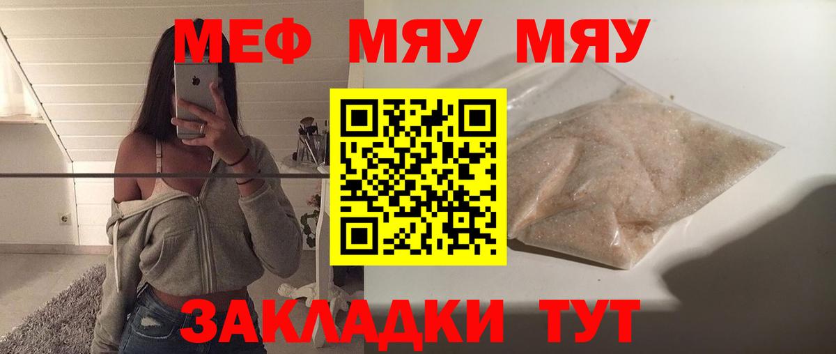 Меф мяу мяу кристаллы Касимов